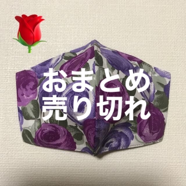 インナーマスク　薔薇ー２０１　350円