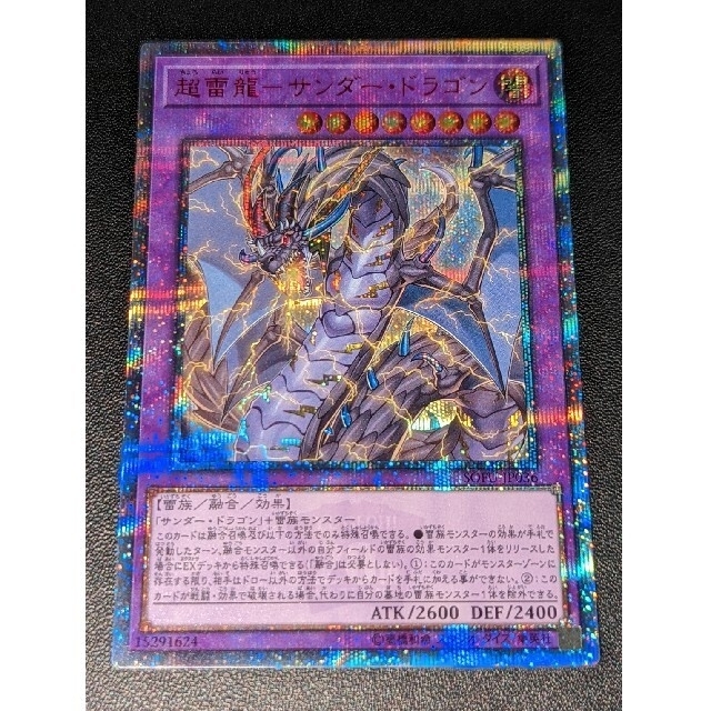 遊戯王】超雷龍 サンダー・ドラゴン 20th シークレット レア 熱販売