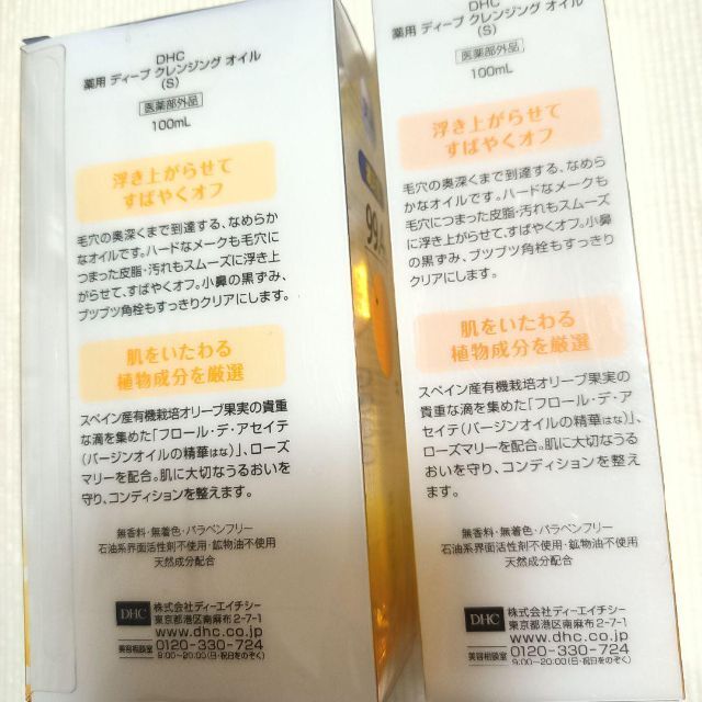 DHC(ディーエイチシー)のDHC薬用ディープクレンジングオイルS 100ml コスメ/美容のスキンケア/基礎化粧品(クレンジング/メイク落とし)の商品写真