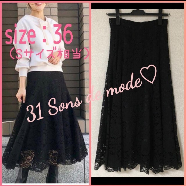 【新品タグ付】31 Sons de mode♡レースロングフレアスカート