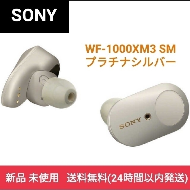 新品・未開封 SONY WF-1000XM3(B)