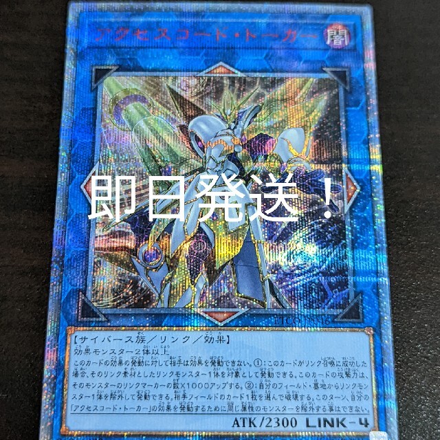 選ぶなら 遊戯王 20thシク 遊戯王 アクセスコードトーカー 20th