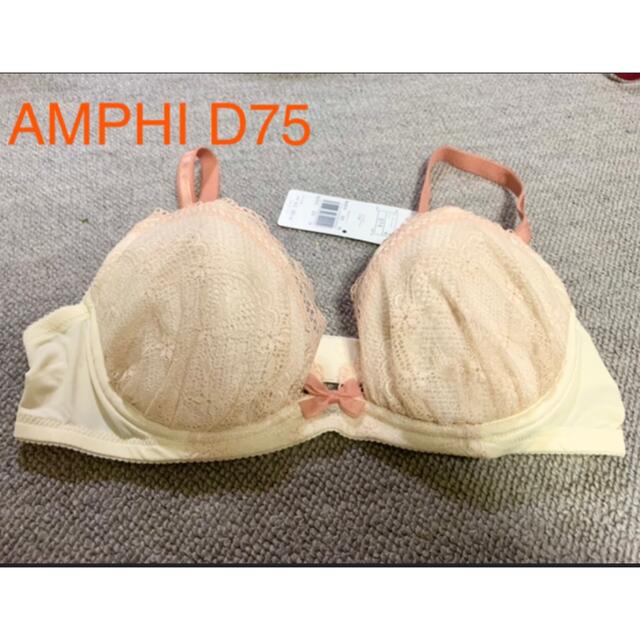 AMPHI(アンフィ)のA by AMPHI 新品未使用　D75 ブラ レディースの下着/アンダーウェア(ブラ)の商品写真