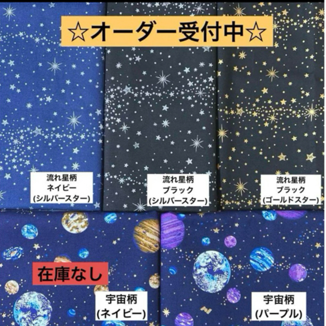 オーダー承ります！　宇宙柄　入学　入園