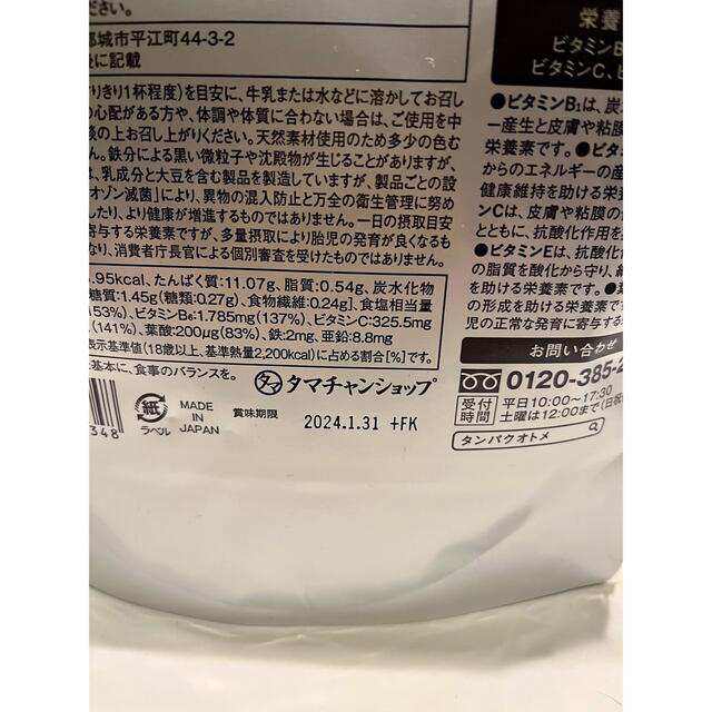 【新品未使用】タンパクオトメ　ふんわり春バニラ味 食品/飲料/酒の健康食品(プロテイン)の商品写真