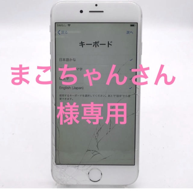 Apple(アップル)の【画面割れ・中古品ジャンク】iPhone 6 - docomo シルバー スマホ/家電/カメラのスマートフォン/携帯電話(スマートフォン本体)の商品写真