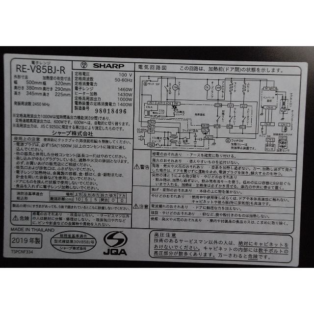 2019年式/RE-V85BJ-R シャープ 簡易スチームオーブンレンジ 23L