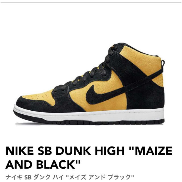 NIKE(ナイキ)のNIKE SB DUNK HIGH PRO バーシティ　メイズ　24cm メンズの靴/シューズ(スニーカー)の商品写真