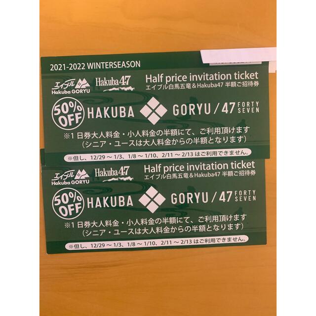 HAKUBA(ハクバ)の白馬五竜　半額割引引換券 チケットの施設利用券(スキー場)の商品写真