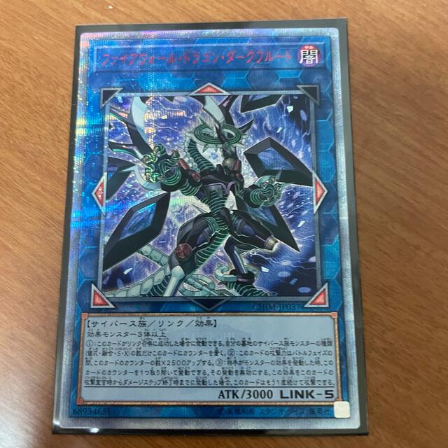 遊戯王  OCG  ファイアウォール・ドラゴン・ダークフルード  20th