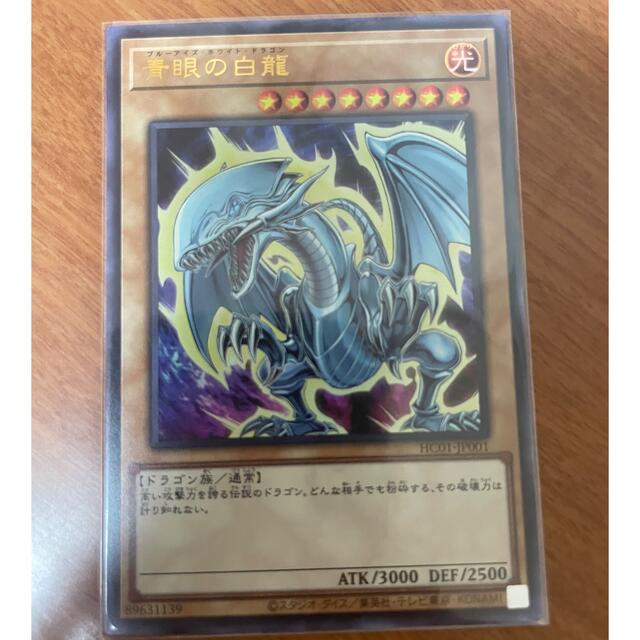 遊戯王 ヒスコレ ウルトラ ブルーアイズホワイトドラゴン 【初回限定