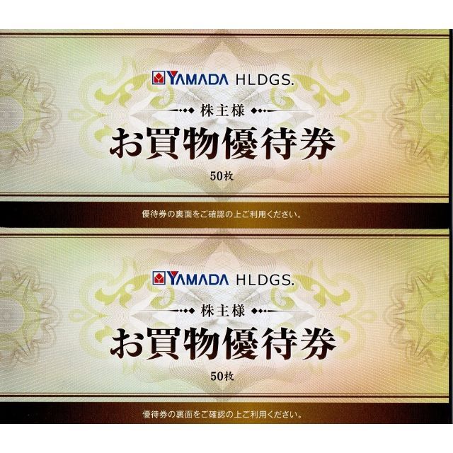 優待券/割引券ヤマダ電機 株主優待 40,500円分