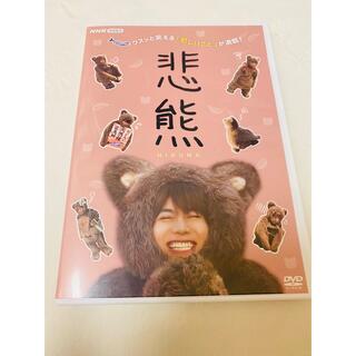 ジャニーズウエスト(ジャニーズWEST)の悲熊 DVD(TVドラマ)