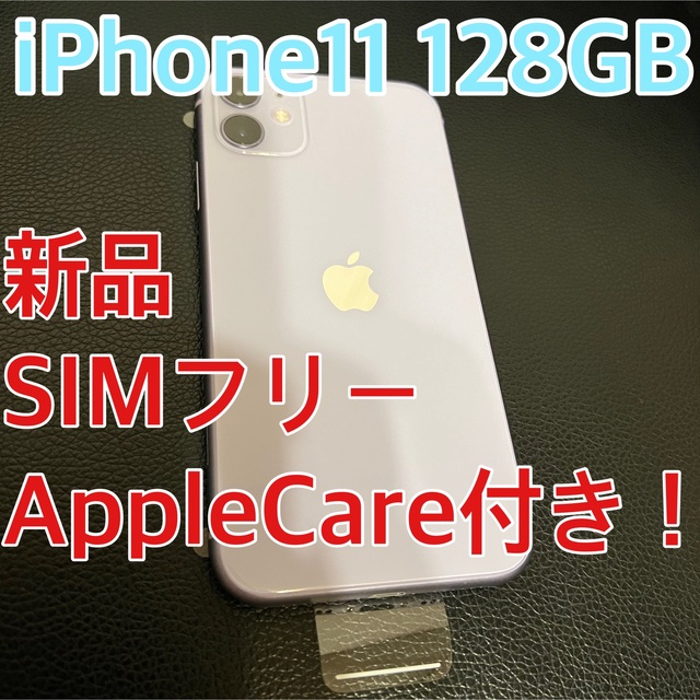 ウトレット 【新品】iPhone 11 パープル 128 GB SIMフリー