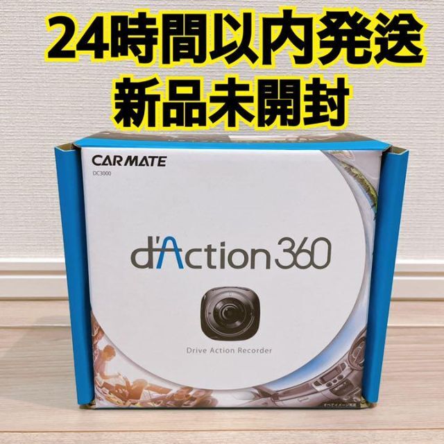 【新品未開封】ドライブレコーダー カーメイト d'action360°