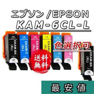 選択可■KAM-6CL-L/カメ■エプソン新品互換インクカートリッジ７本セット(PC周辺機器)