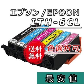 ■EPSON ITH-6CL/イチョウ■エプソン互換インクカートリッジ６本セット(PC周辺機器)