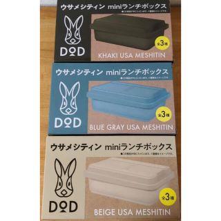 DOD ウサメシティン　mini ランチボックス　全3種　非売品(弁当用品)