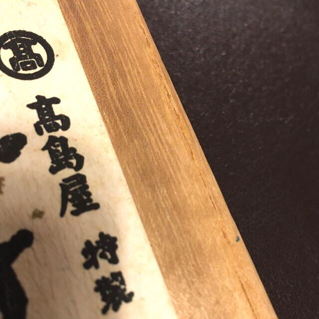 高島屋 特製 高級 象牙調 夫婦箸 木箱