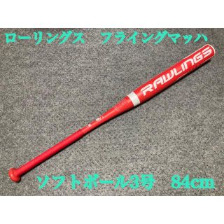 ローリングス(Rawlings)のほぼ新品/ローリングス/フライングマッハミドル/ソフトボールバット3号/84cm(バット)