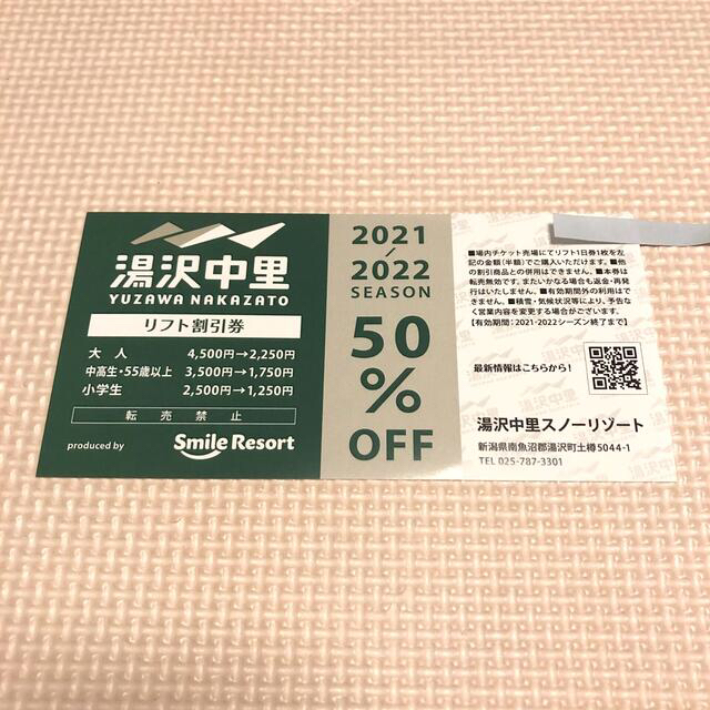 湯沢中里スノーリゾート　リフト券 チケットの施設利用券(スキー場)の商品写真