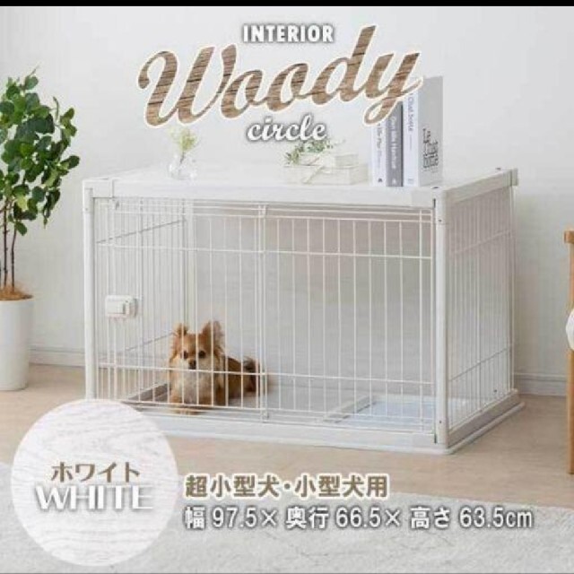 アイリスオーヤマ ウッディサークル 犬用品 | www.vinoflix.com