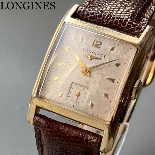 LONGINES - 【動作良好】ロンジン アンティーク 腕時計 1950年代 手