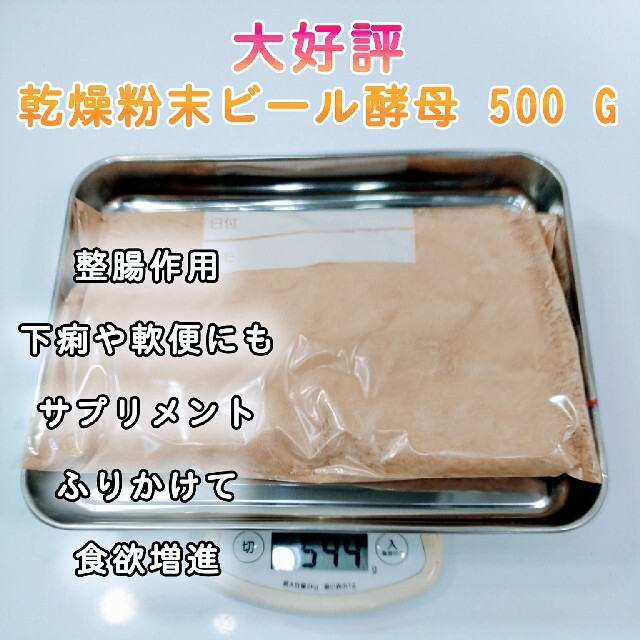 超激安 大人気 最高級粉末乾燥ビール酵母500g 送料込 是非一度お試しの通販 By Sj Kikaku ラクマ 超激安 大人気 最高級粉末乾燥ビール酵母500g 送料込 是非一度お試しの通販 By Sj Kikaku ラクマ
