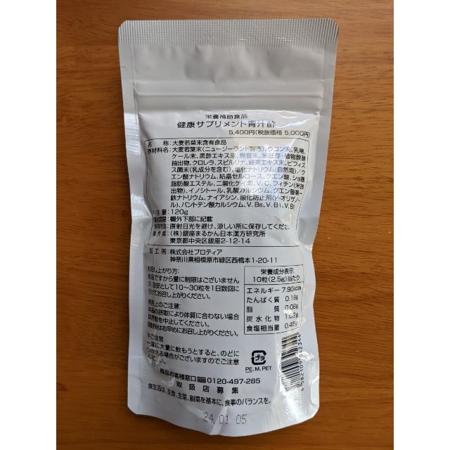 銀座まるかん　青汁酢120g（約480粒）×4袋