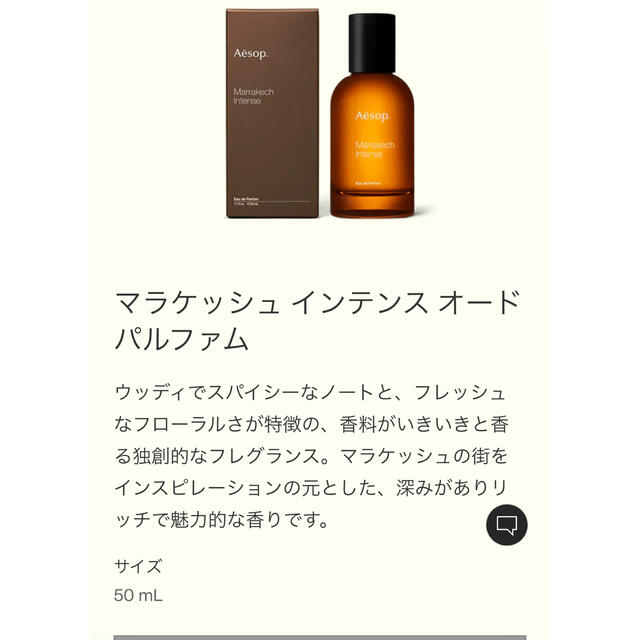 Aesop(イソップ)のイソップ　マラケッシュ　インテンス　ギフト コスメ/美容の香水(ユニセックス)の商品写真