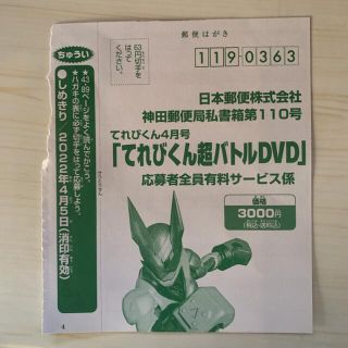 てれびくん　4月号　仮面ライダーリバイス　超バトルDVD 応募券(特撮)