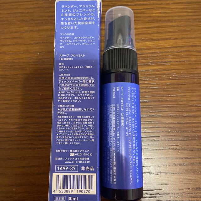 Attenir(アテニア)のスリープアロマミスト 30ml コスメ/美容のリラクゼーション(アロマグッズ)の商品写真