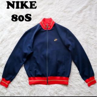 ナイキ(NIKE)のナイキ　NIKE トラックジャケット　ヴィンテージ　80s(ジャージ)