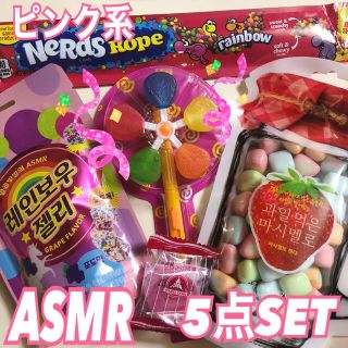 ⭐️ピンク系asmr５点セット⭐️(菓子/デザート)