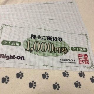 ライトオン(Right-on)の（18,000円分）ライトオン　株主優待券18枚(ショッピング)