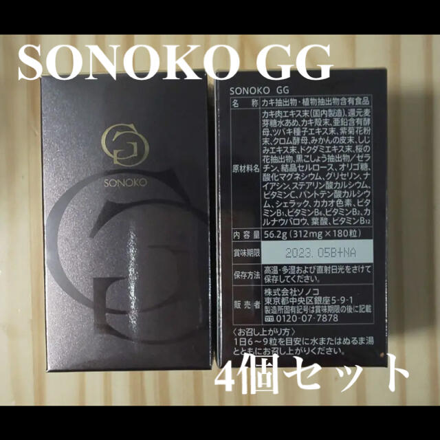 SONOKO GG 4個セット ソノコ20235通常価格