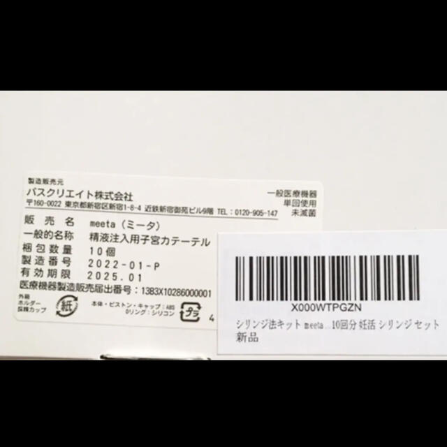 7回分】ミータ シリンジ法 キット meeta 妊活の通販 by ゆうぅ|ラクマ シリンジ法キット 7回分