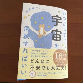 いつだって、宇宙を信頼すればいい。(住まい/暮らし/子育て)