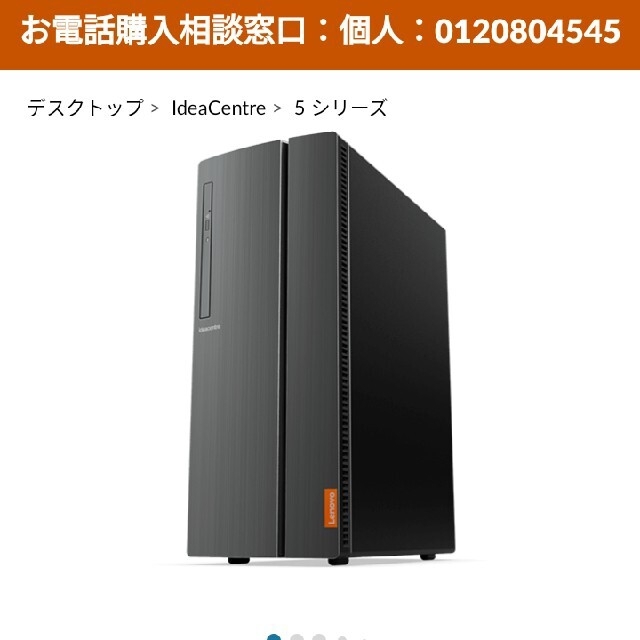 【驚きの価格が実現！】 レノボIdeaCentre510A(AMD) デスクトップ型PC