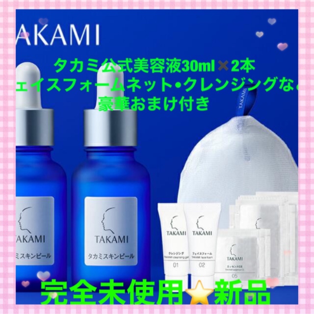 タカミ スキンピール 30ml - 基礎化粧品