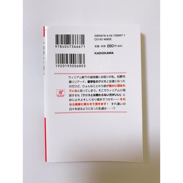 小動物系令嬢は氷の王子に溺愛される 3 エンタメ/ホビーの本(文学/小説)の商品写真