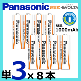 パナソニック(Panasonic)のパナソニック 充電式エボルタ単3形8本パック(お手軽モデル）(その他)