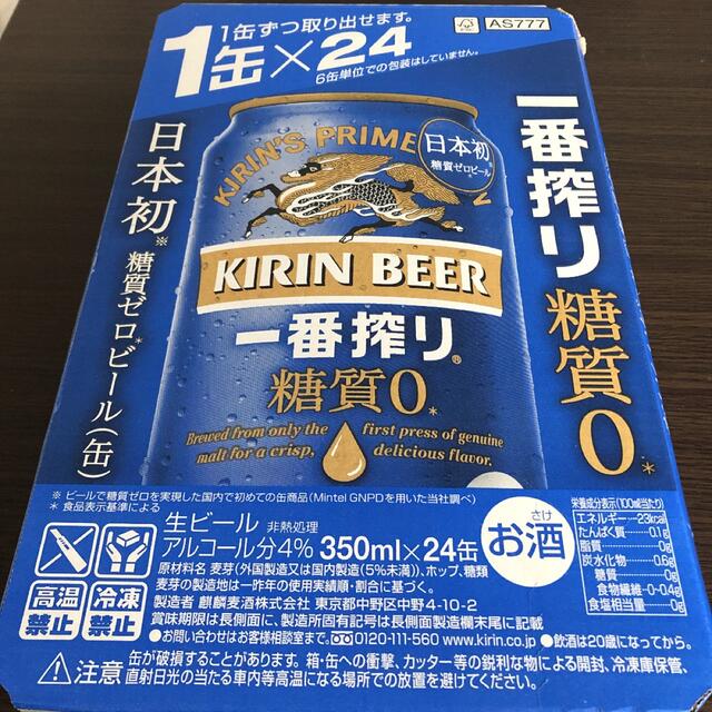 キリン一番搾り糖質ゼロ350ml２ケース