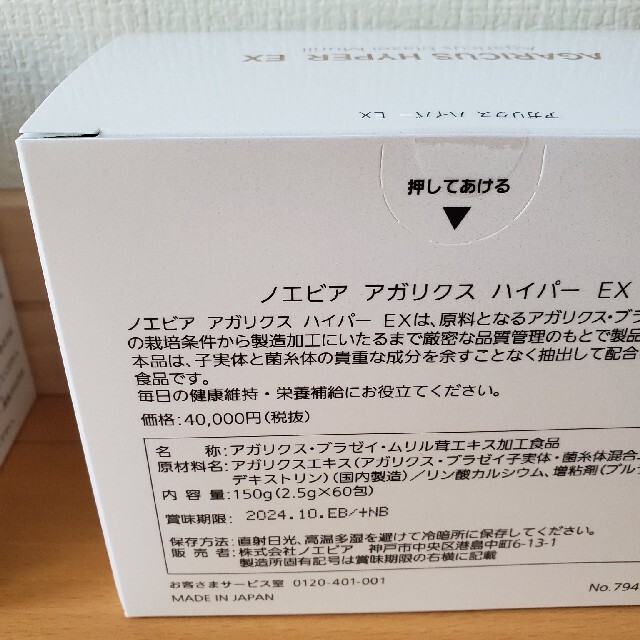 ハイパー ノエビア☆アガリクスハイパー2箱☆新品未使用の通販 by アナ｜ラクマ ノエビア - www.blaskogabyggd.is