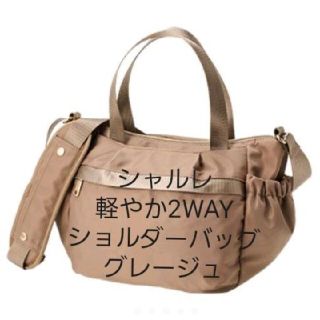 シャルレ ショルダーバッグ-boxdobem.com.br