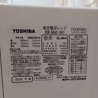 東芝 - TOSHIBA ER-S60(W)スチームオーブンレンジ石窯ドーム 2019年製