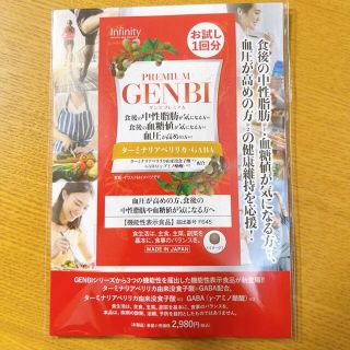 ゲンビプレミアム　1回分(ダイエット食品)