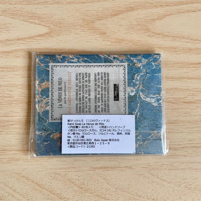 buly 紙せっけん ミロのヴィーナスの通販 by なつまる's shop|ラクマ