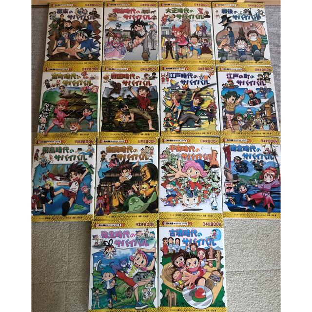 販売特価 歴史漫画サバイバルシリーズ1巻〜14巻 - 本 販売特価 歴史漫画サバイバルシリーズ1巻〜14巻 - 本