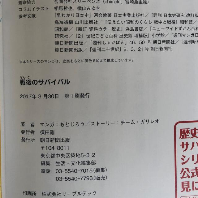 朝日新聞出版(アサヒシンブンシュッパン)の歴史漫画サバイバルシリーズ　日本史BOOK 全14巻セット エンタメ/ホビーの本(絵本/児童書)の商品写真